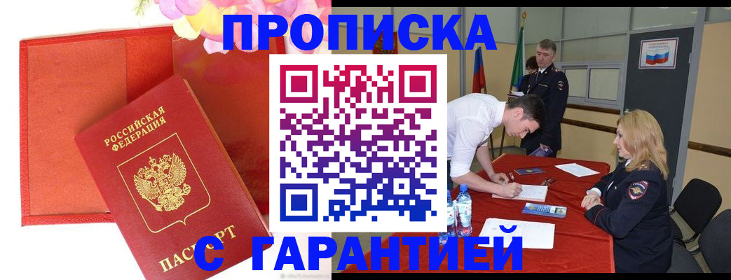 временная регистрация законно в Большом Камне