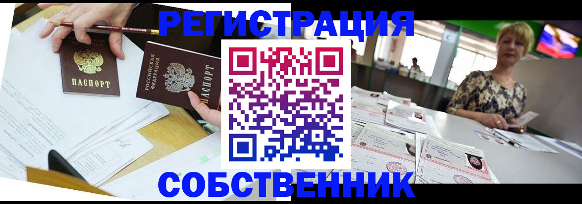 прописка 2025 в Большом Камне