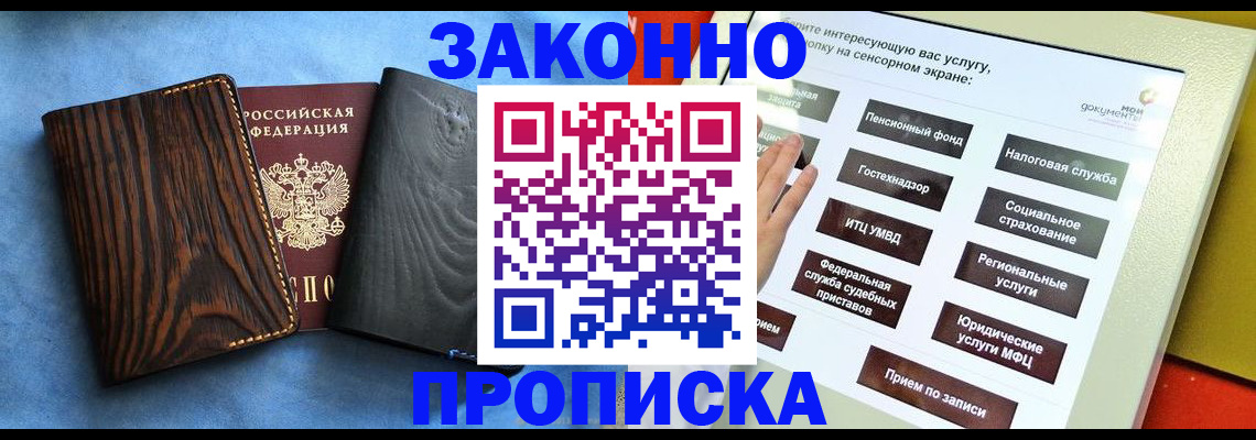 прописка регистрация в Большом Камне