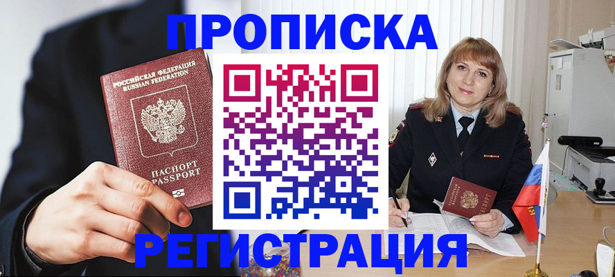 прописка законно в Большом Камне