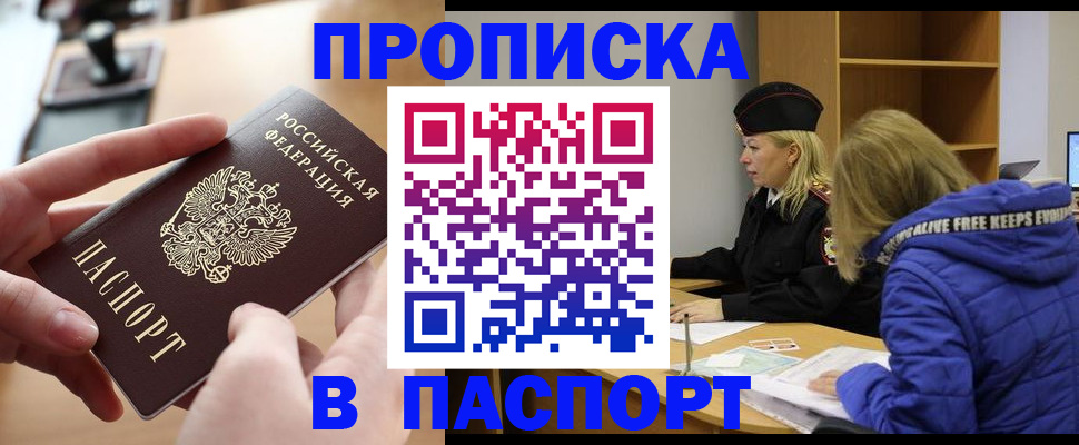 временная регистрация для школы в Большом Камне