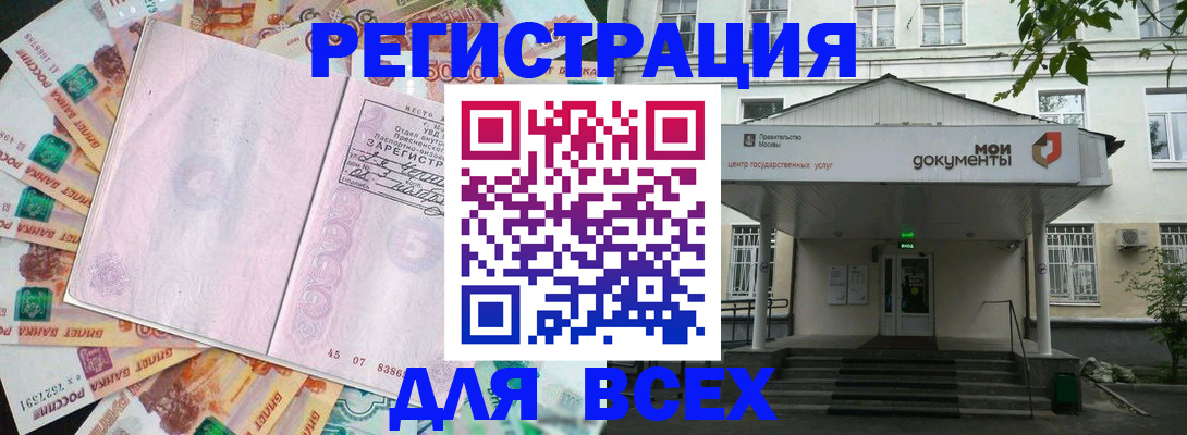 прописка поиск в Большом Камне